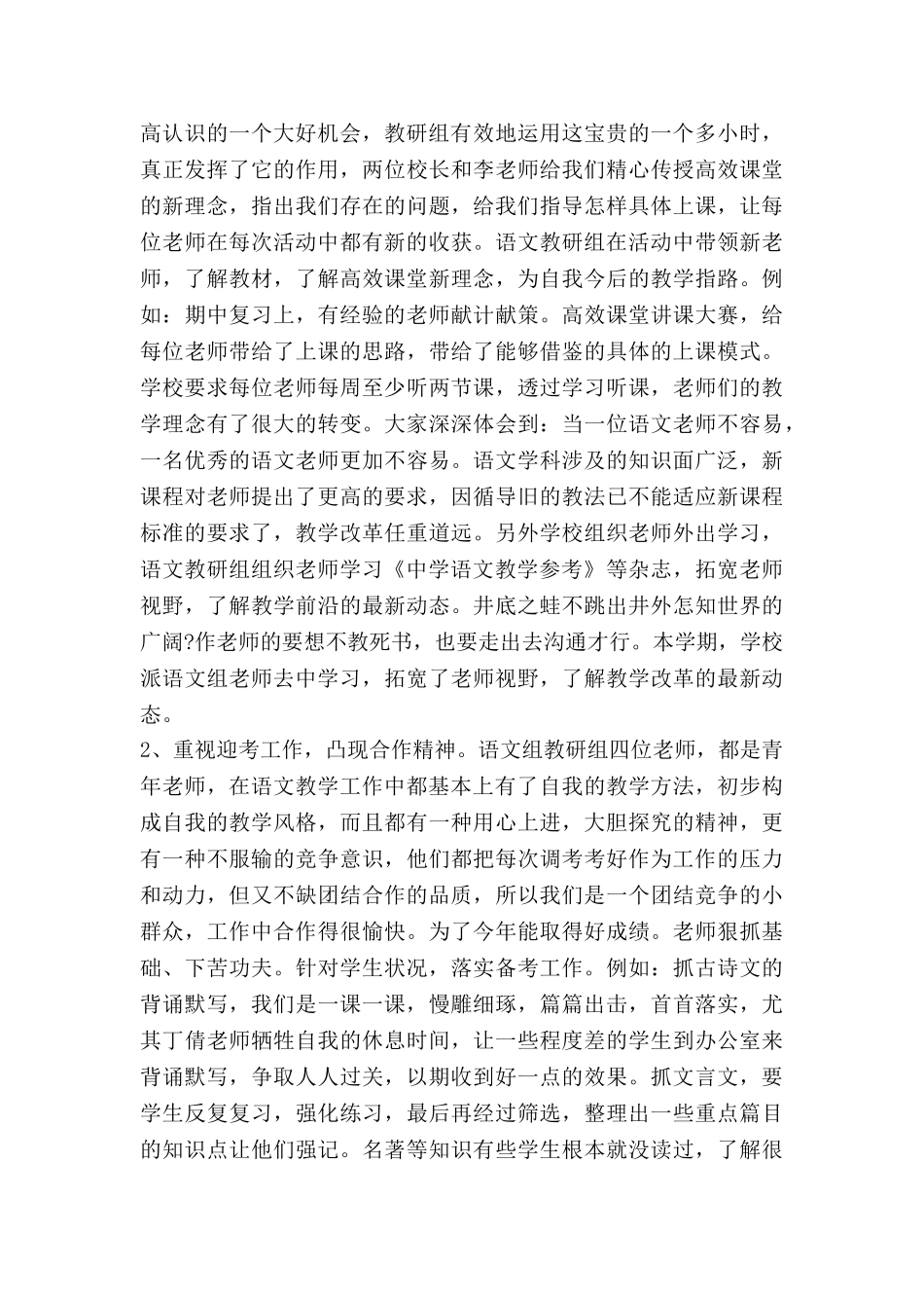 小学教研组组长工作总结8篇_第3页