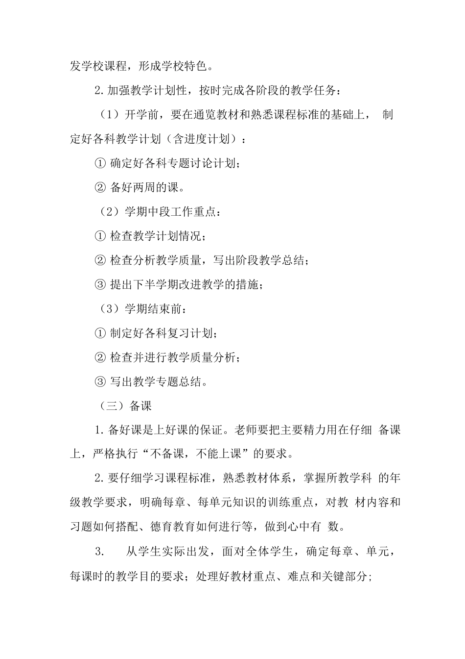 小学教科研管理制度_第2页