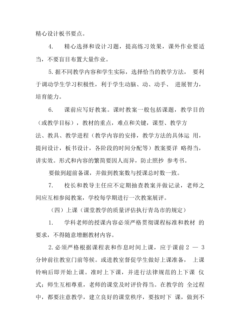 小学教科研管理制度_第3页