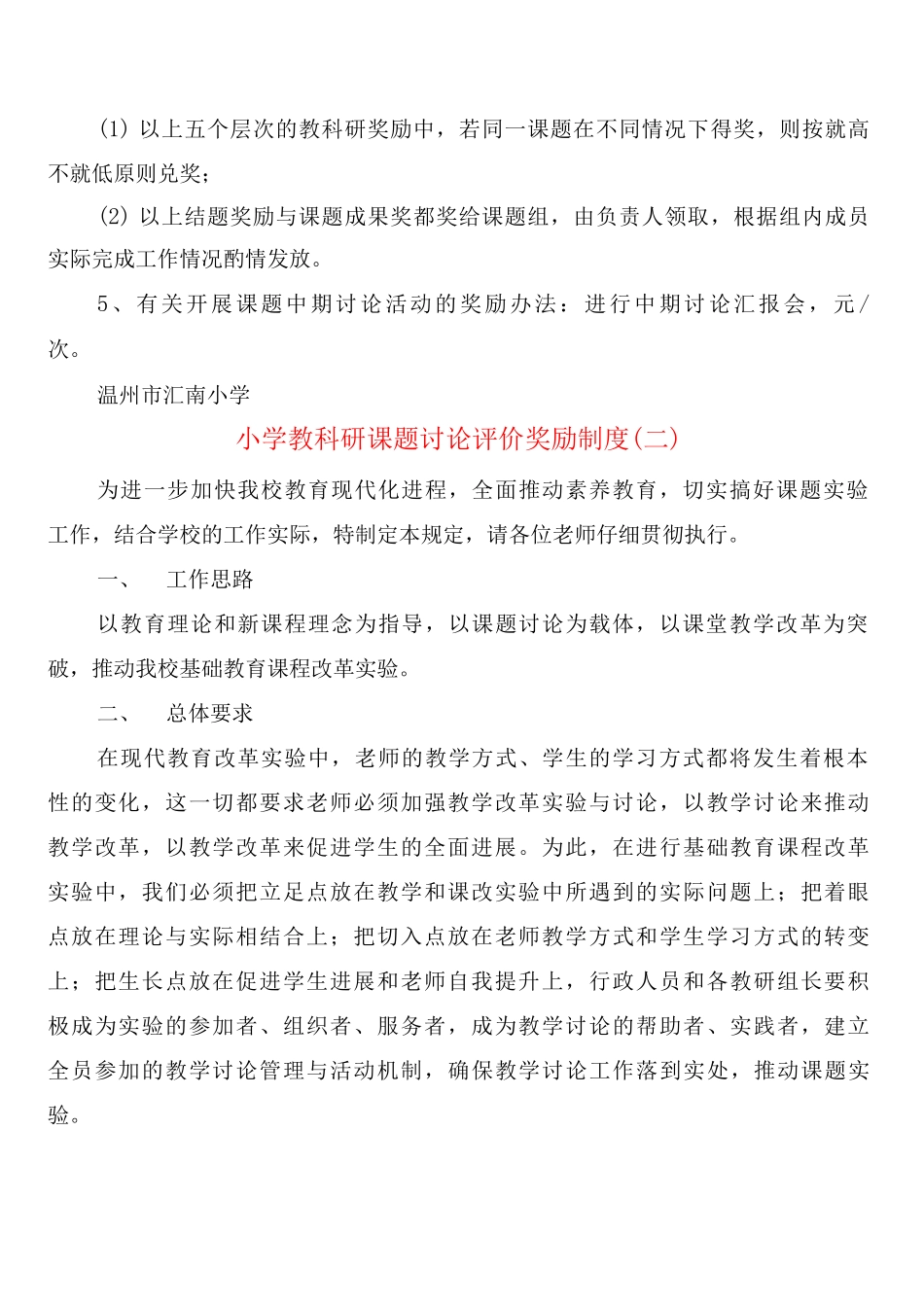 小学教科研课题研究评价奖励制度_第2页