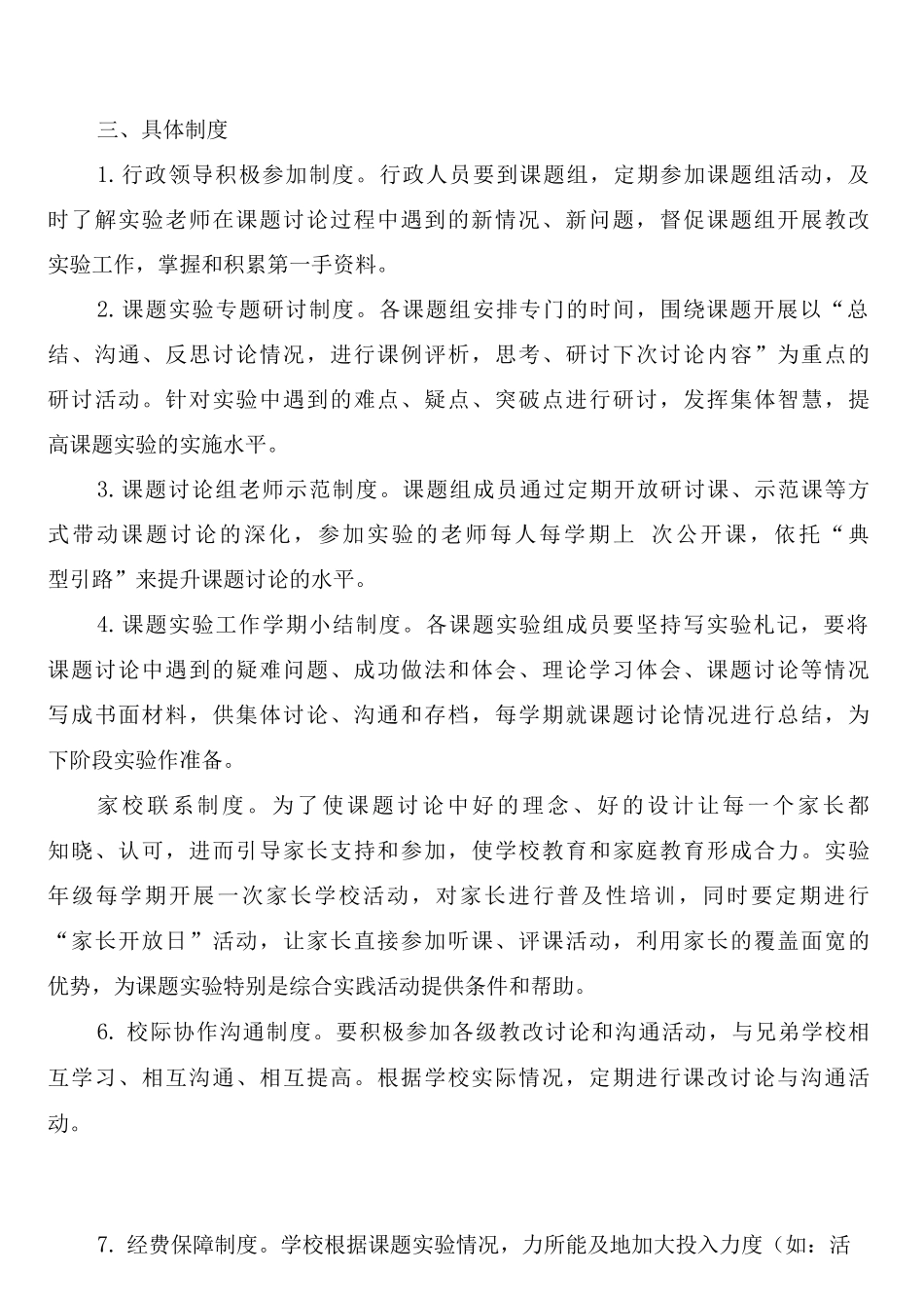 小学教科研课题研究评价奖励制度_第3页