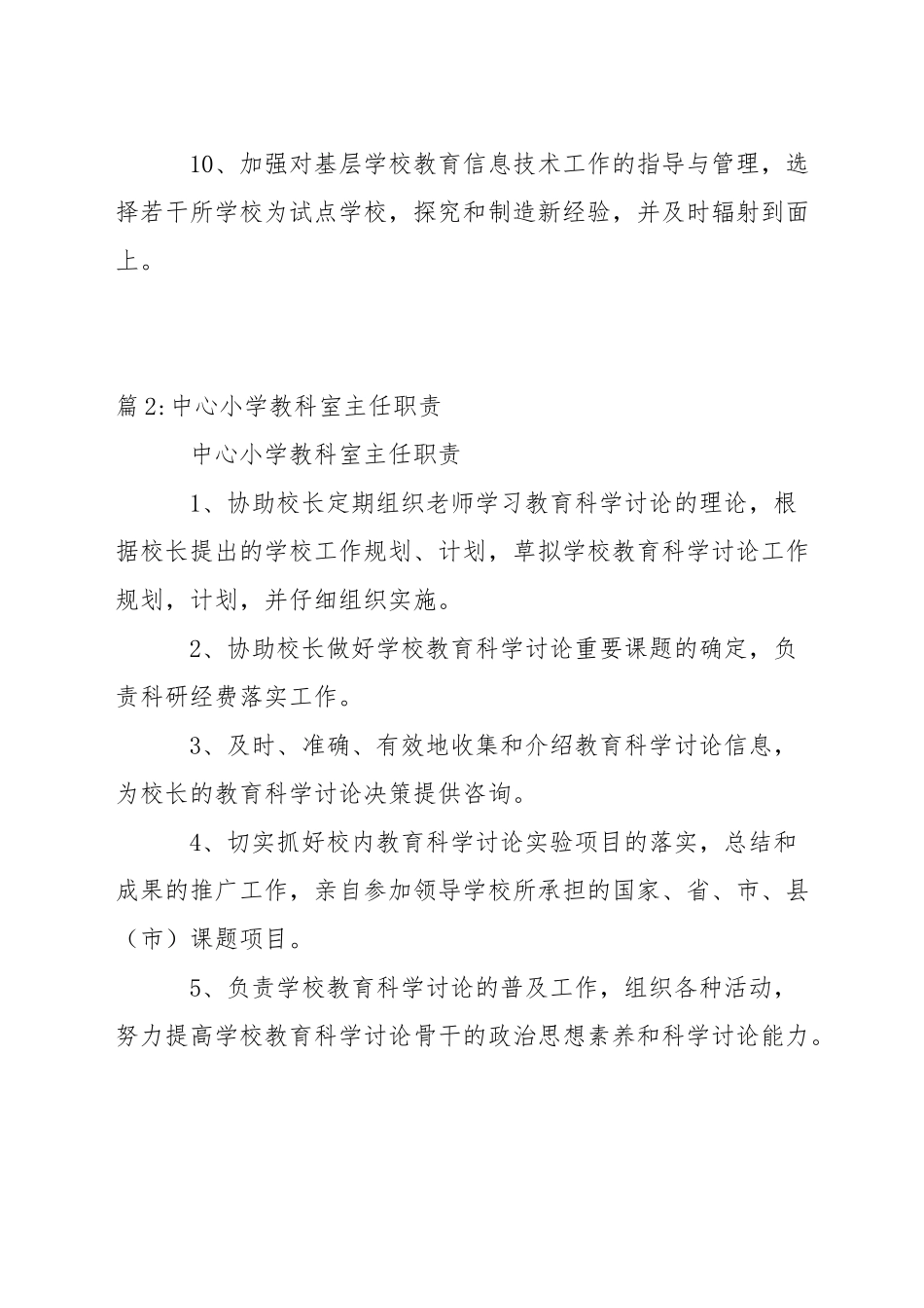 小学教技室主任职责_第2页