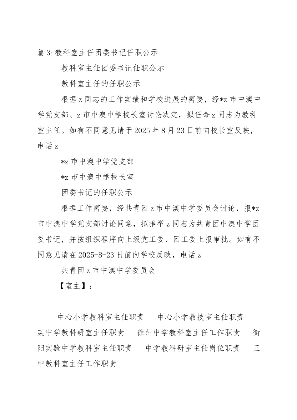 小学教技室主任职责_第3页