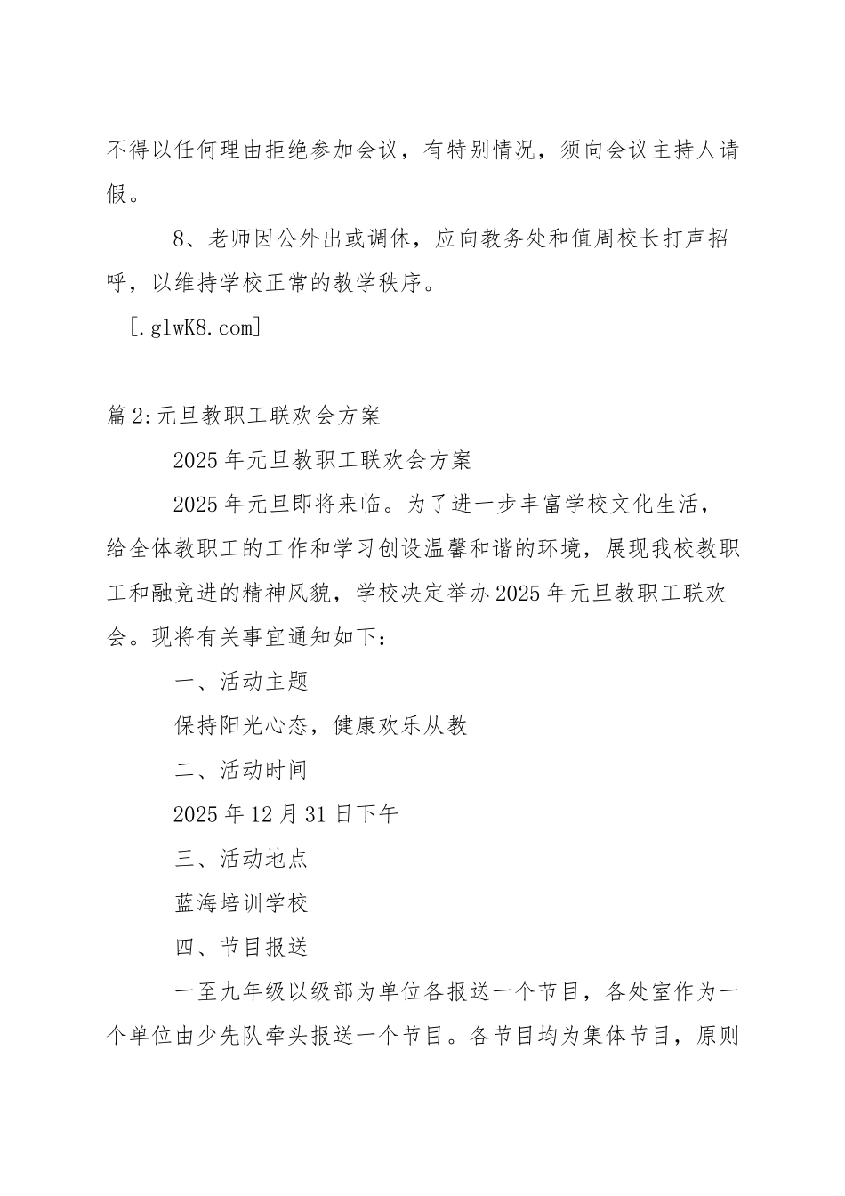 小学教职工上下班制度_第2页