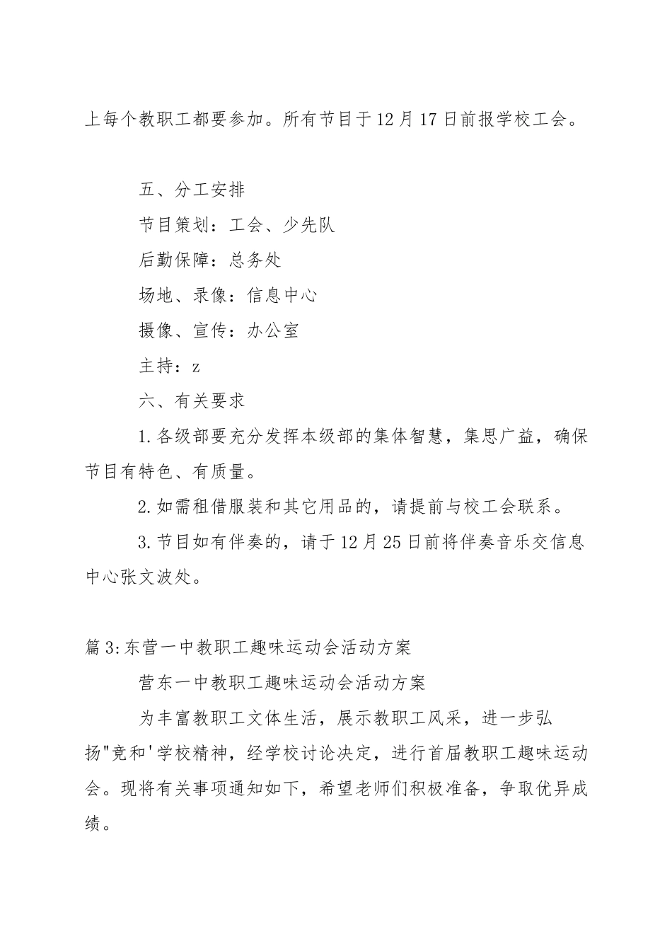 小学教职工上下班制度_第3页