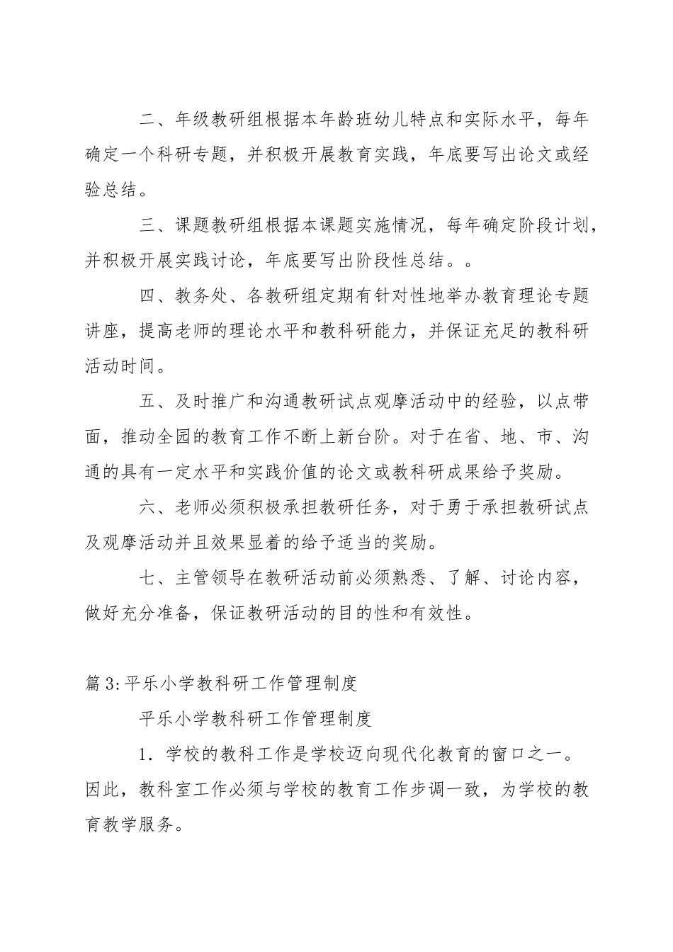 小学教科研培训学习制度_第2页