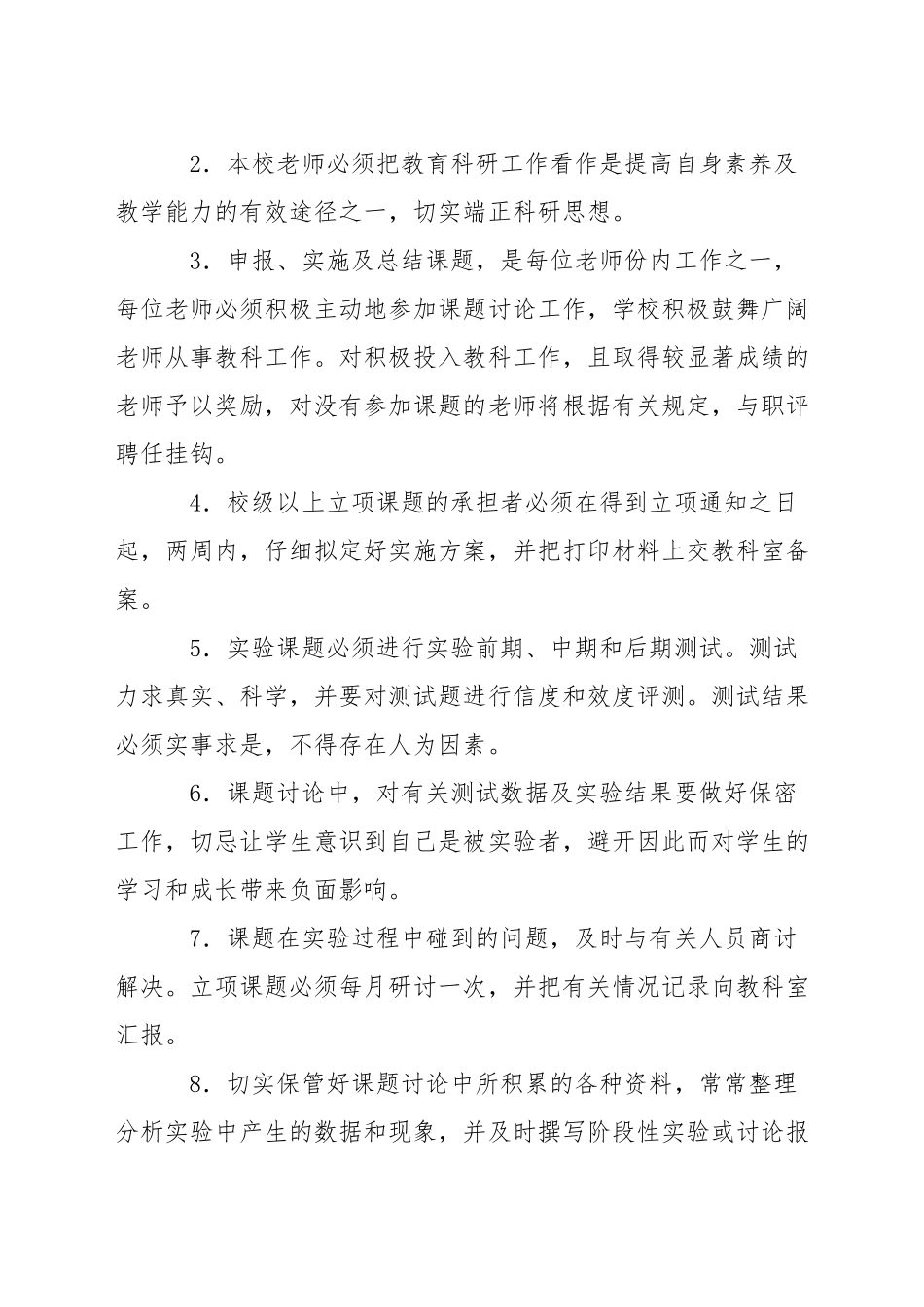 小学教科研培训学习制度_第3页