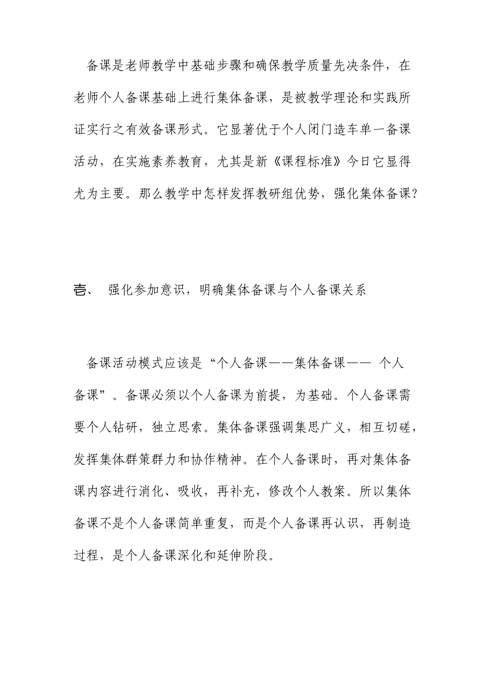 小学教师集体备课工作计划范文_第2页