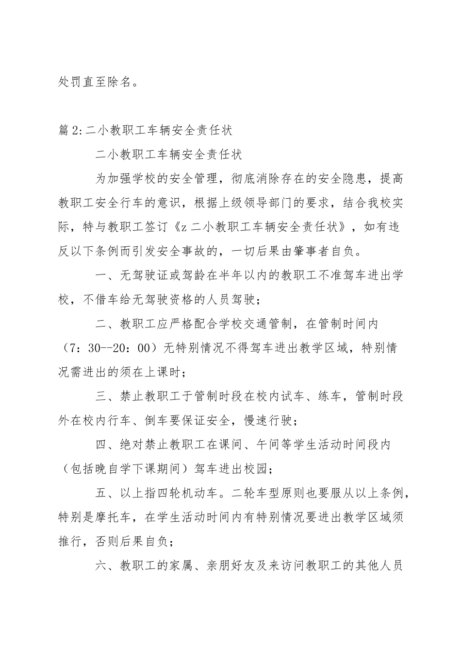 小学教职工考勤制度_第2页