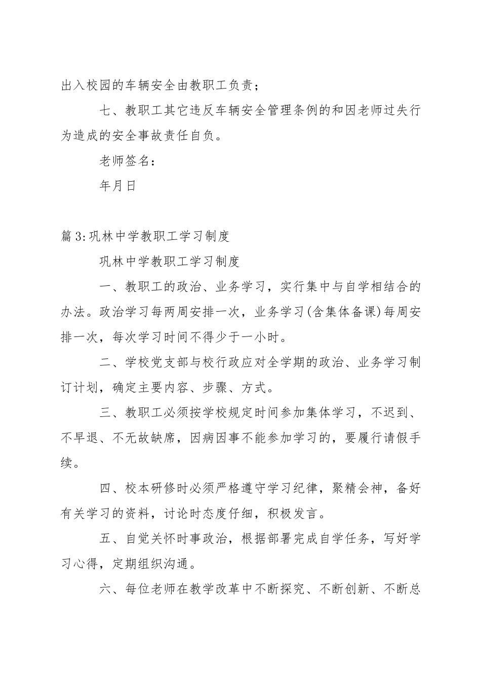 小学教职工考勤制度_第3页