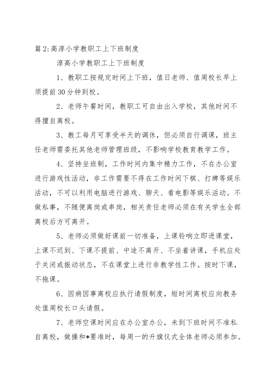 小学教职工会议制度_第2页