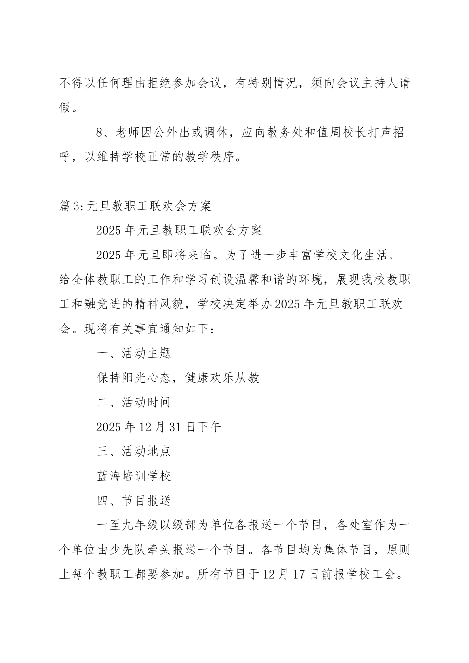 小学教职工会议制度_第3页