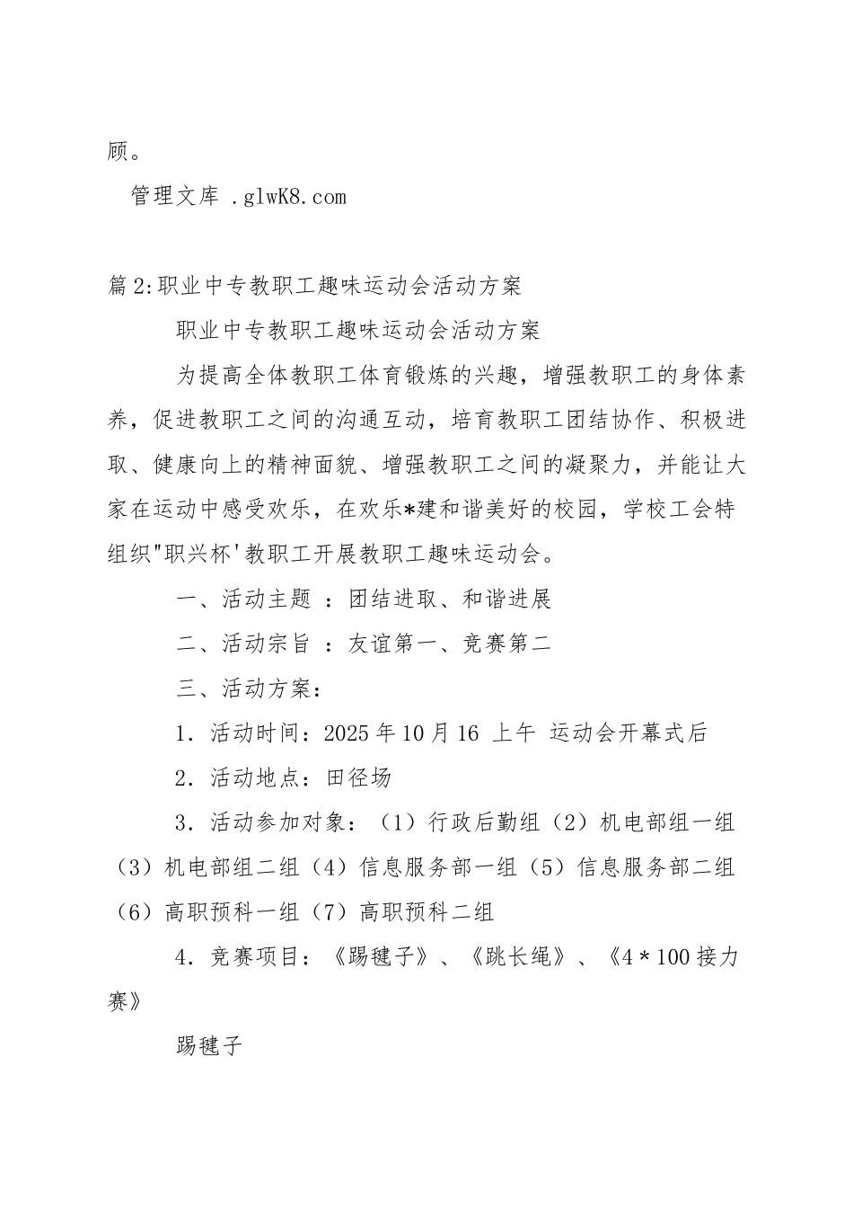 小学教职工计生管理制度_第2页