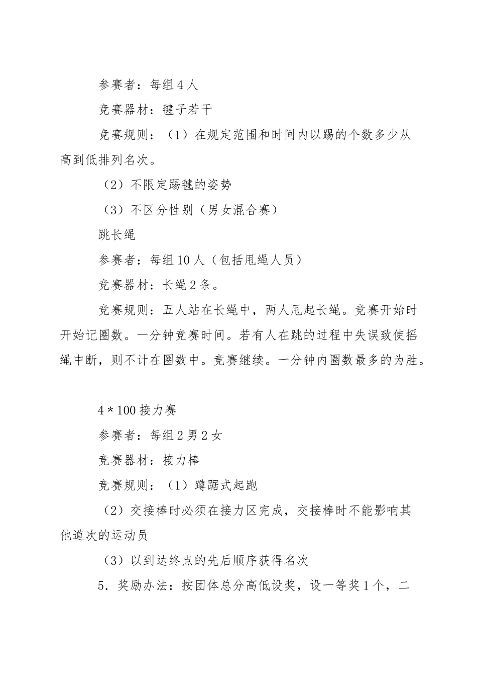 小学教职工计生管理制度_第3页