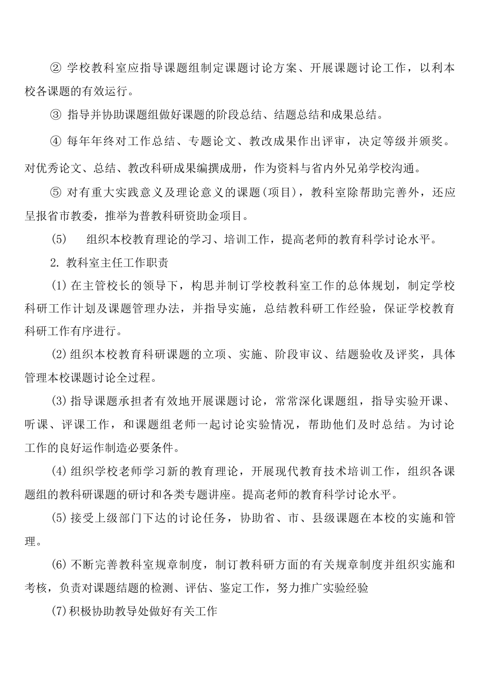 小学教科室、教育科研课题管理制度_第3页