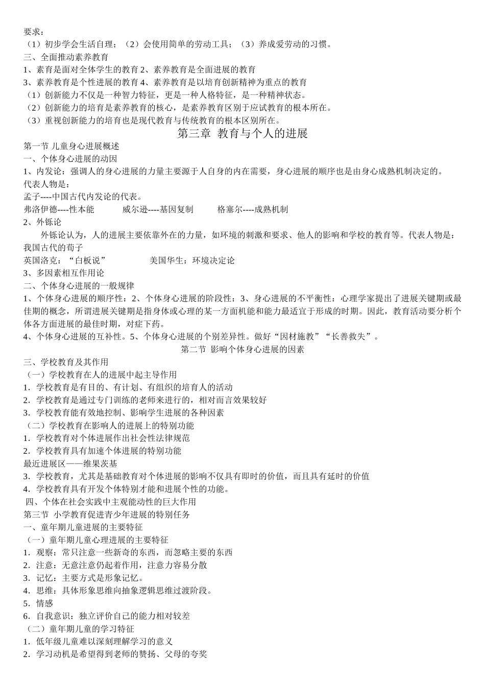 小学教育学笔记_第3页
