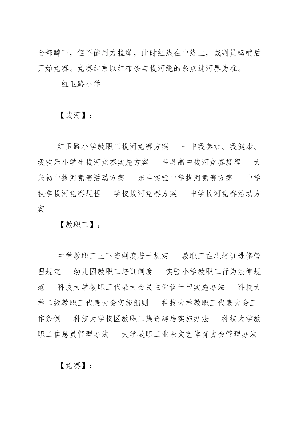 小学教职工拔河比赛方案_第2页