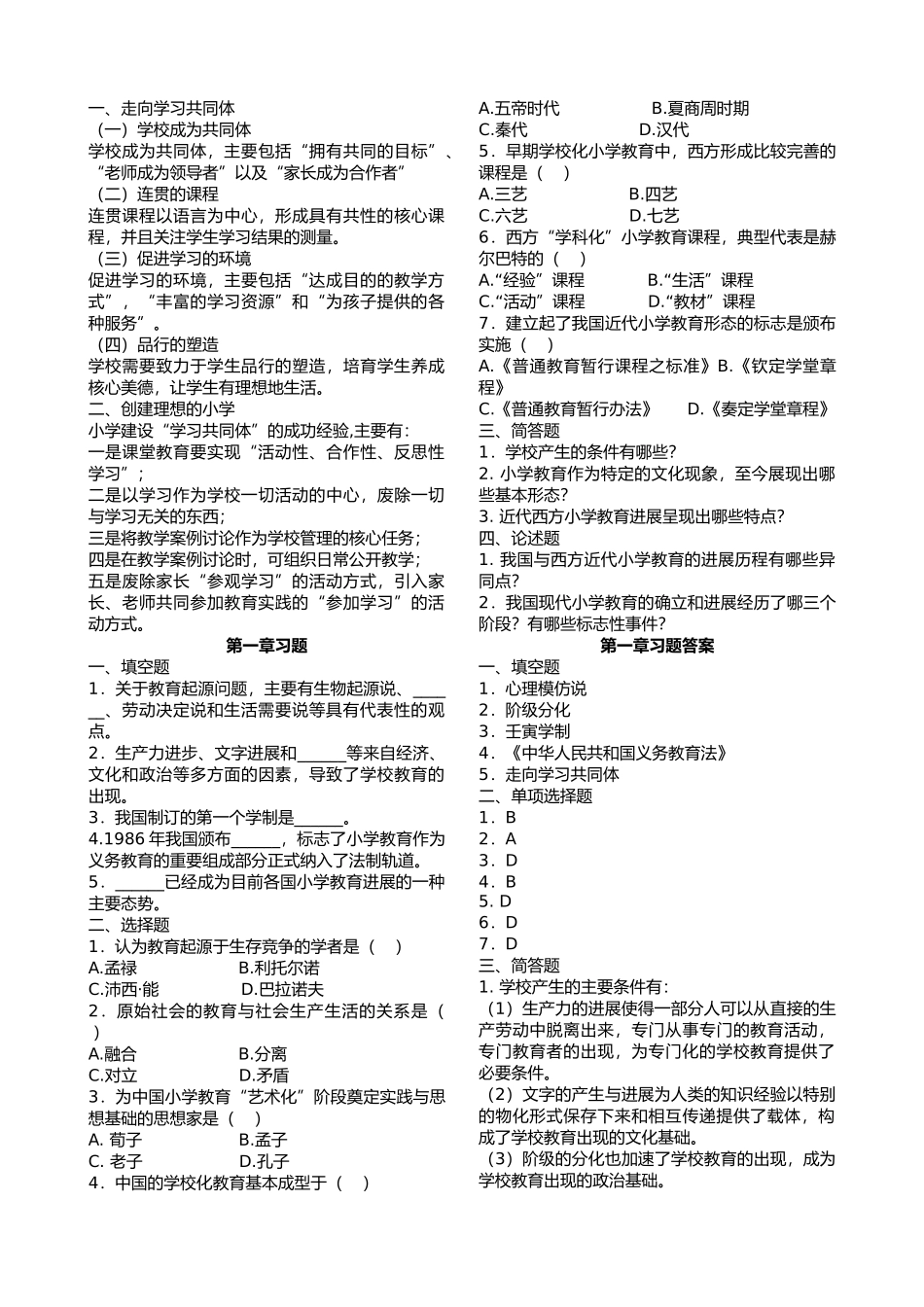 小学教育学讲义全_第2页