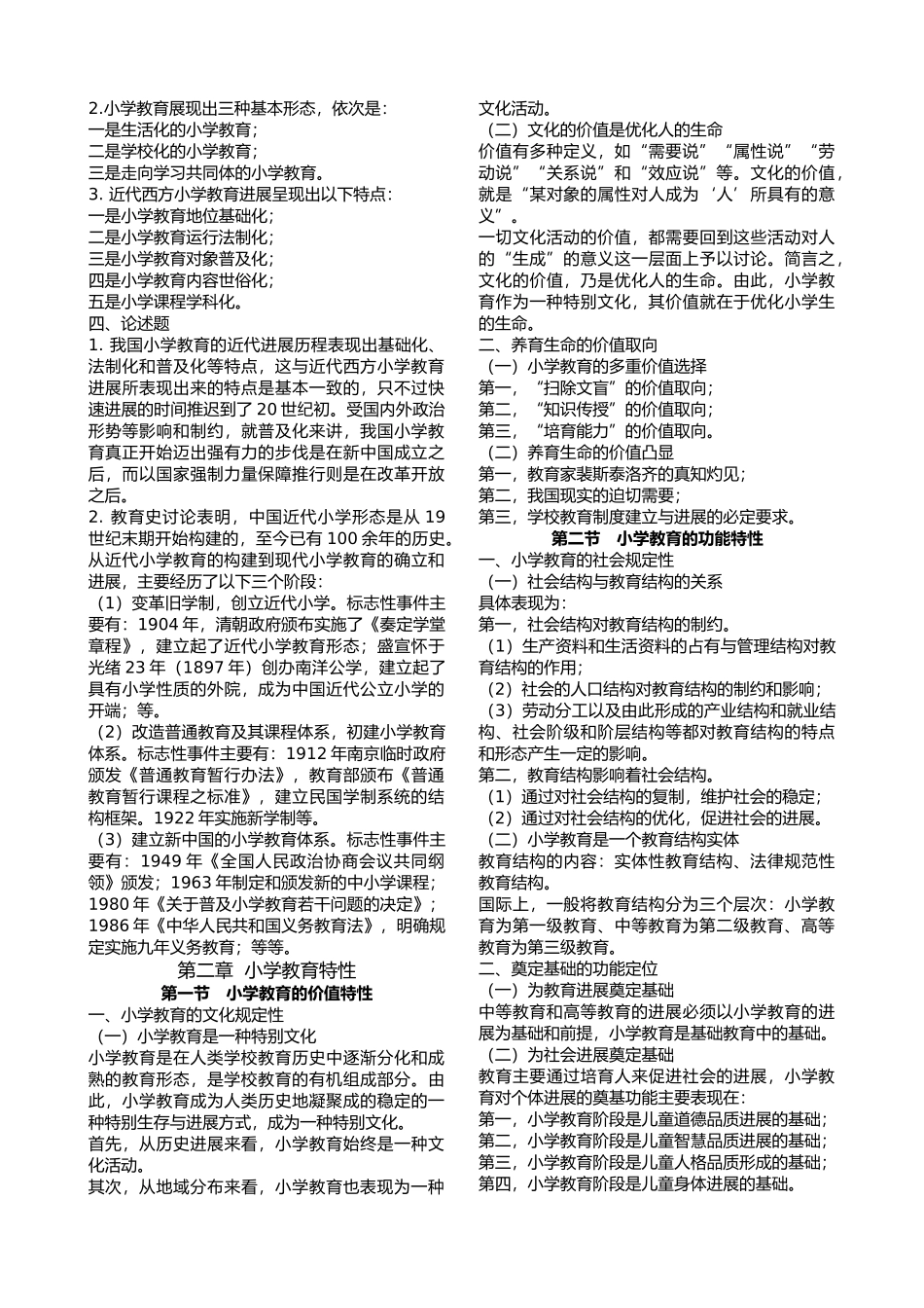 小学教育学讲义全_第3页