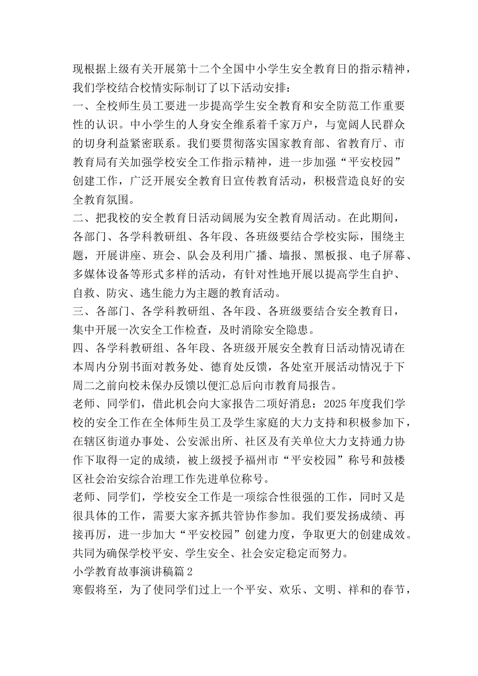 小学教育故事演讲稿8篇_第2页