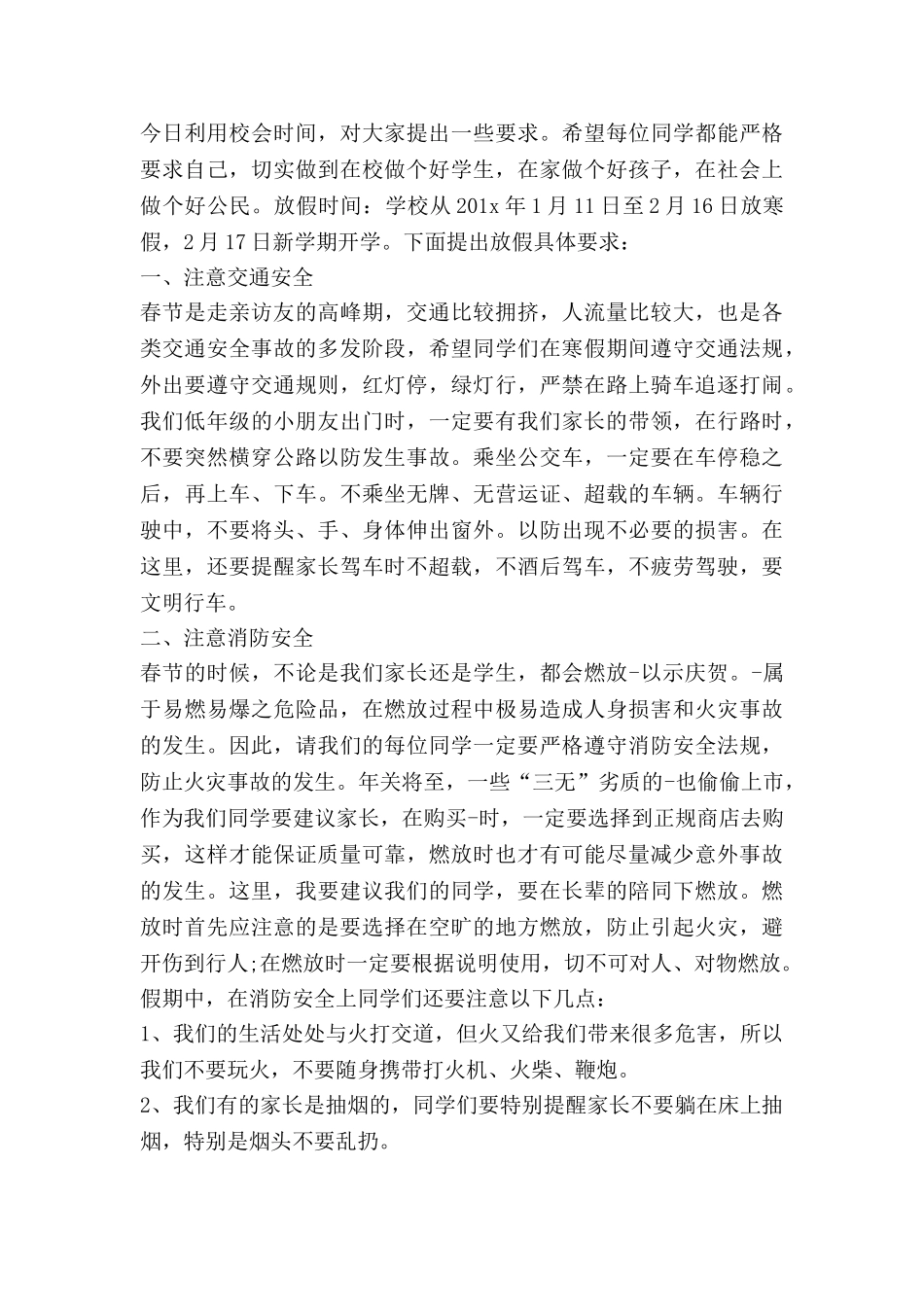 小学教育故事演讲稿8篇_第3页