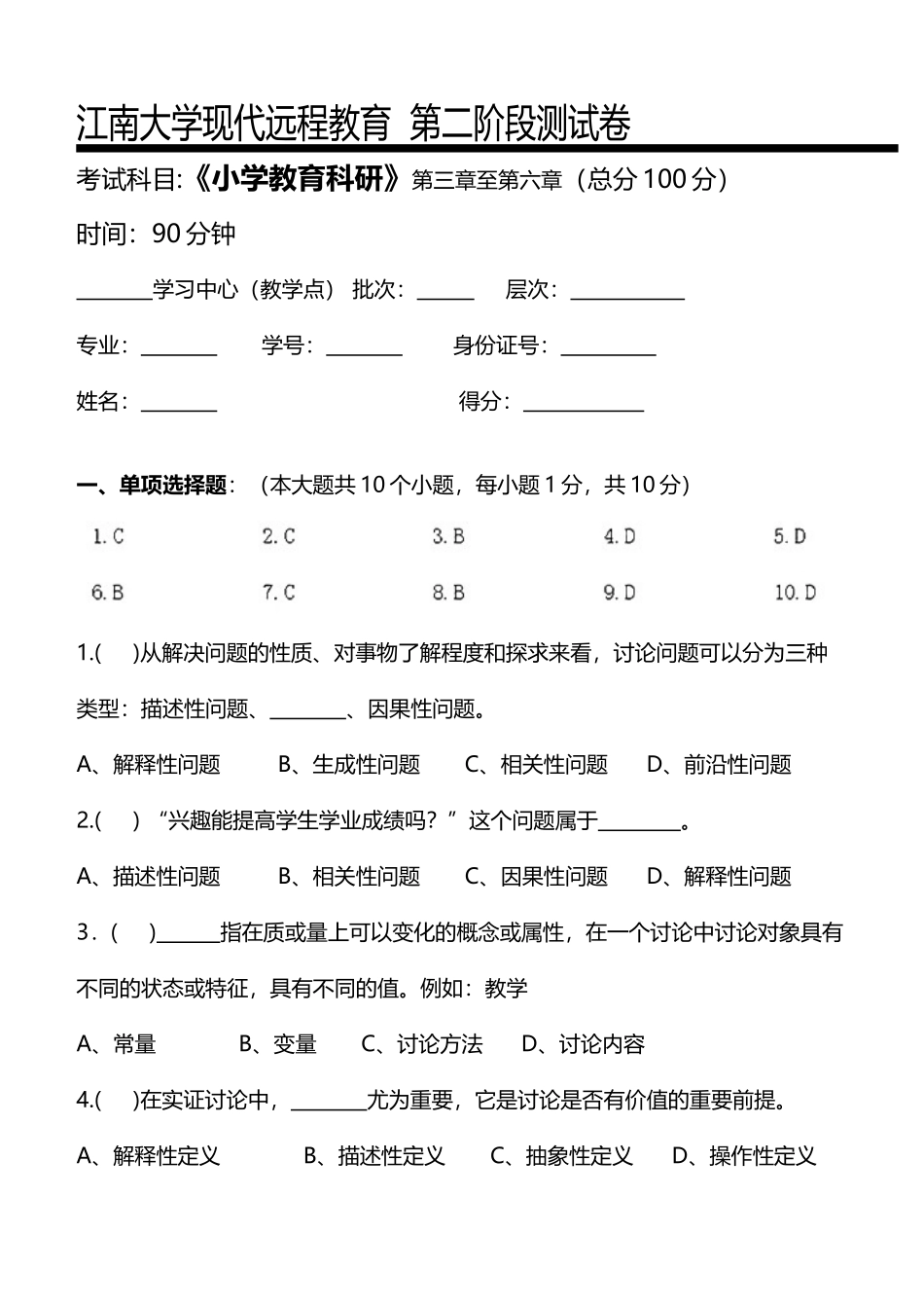 小学教育科研第2阶段测试题2aok_第2页