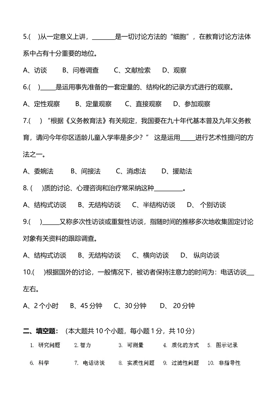 小学教育科研第2阶段测试题2aok_第3页