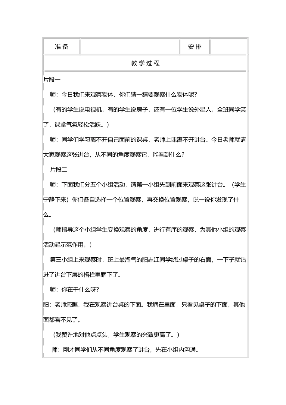 小学数学---听课记录_第3页