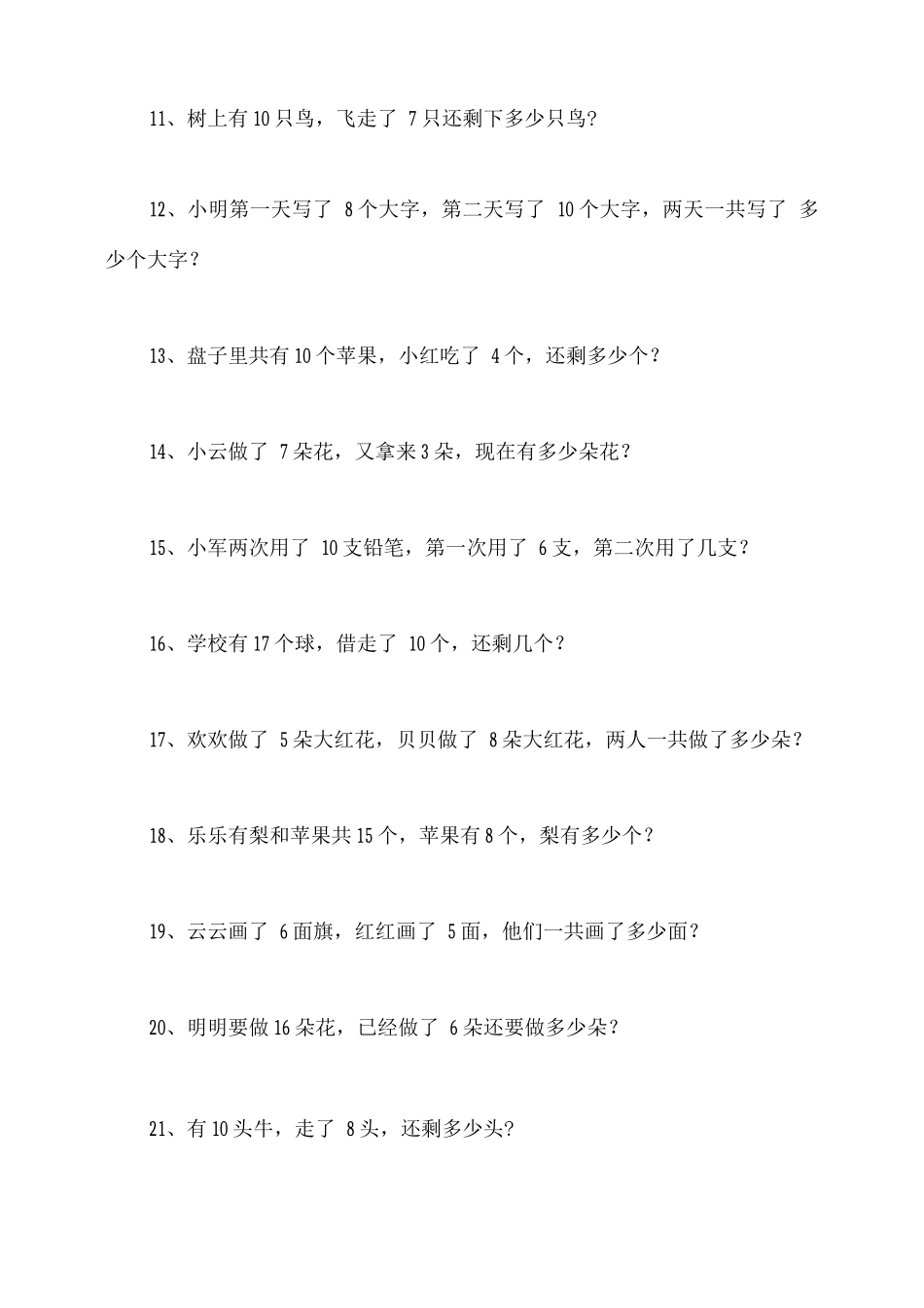 小学数学一年级上册课后服务训练应用题精1题_第2页