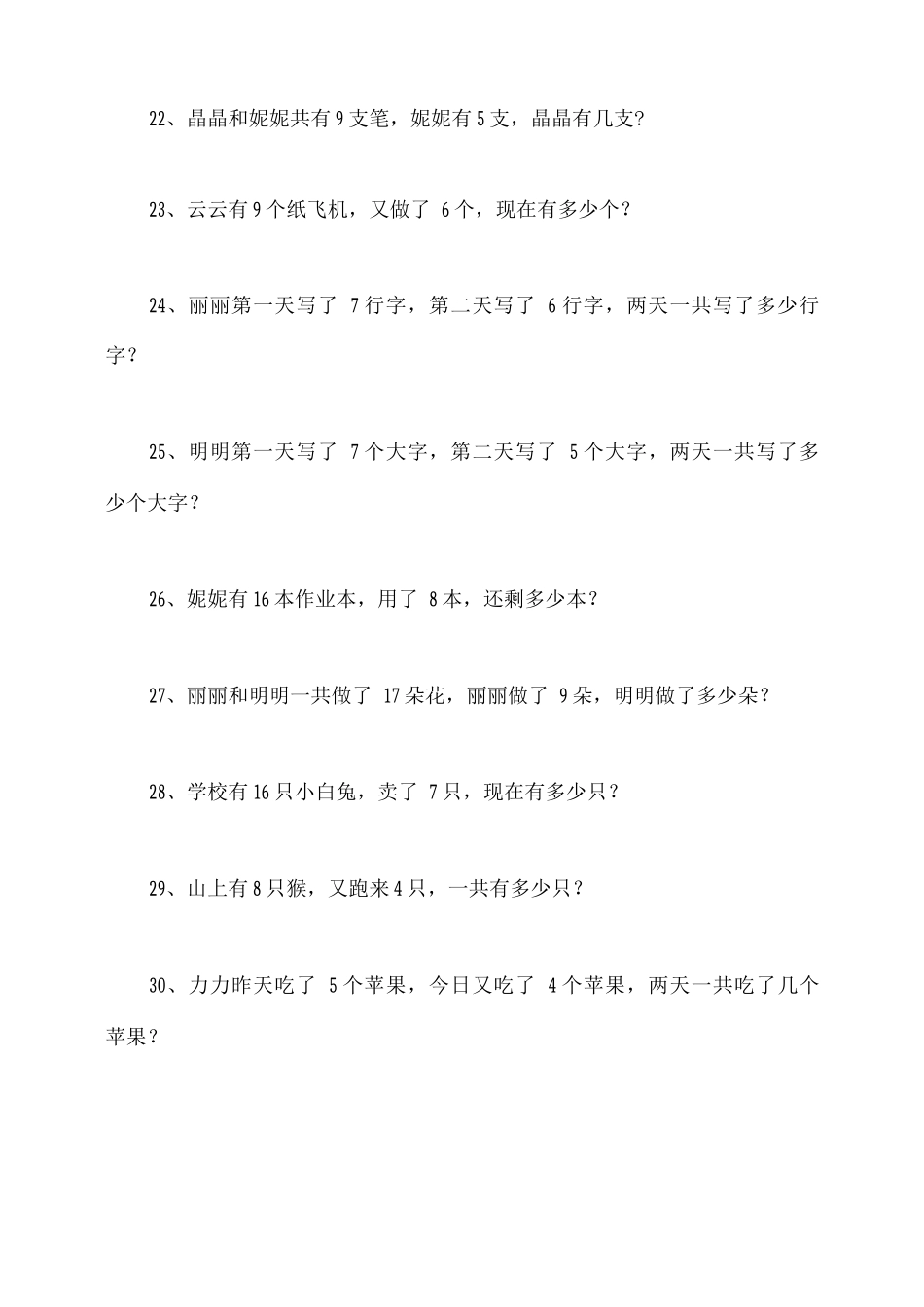 小学数学一年级上册课后服务训练应用题精1题_第3页