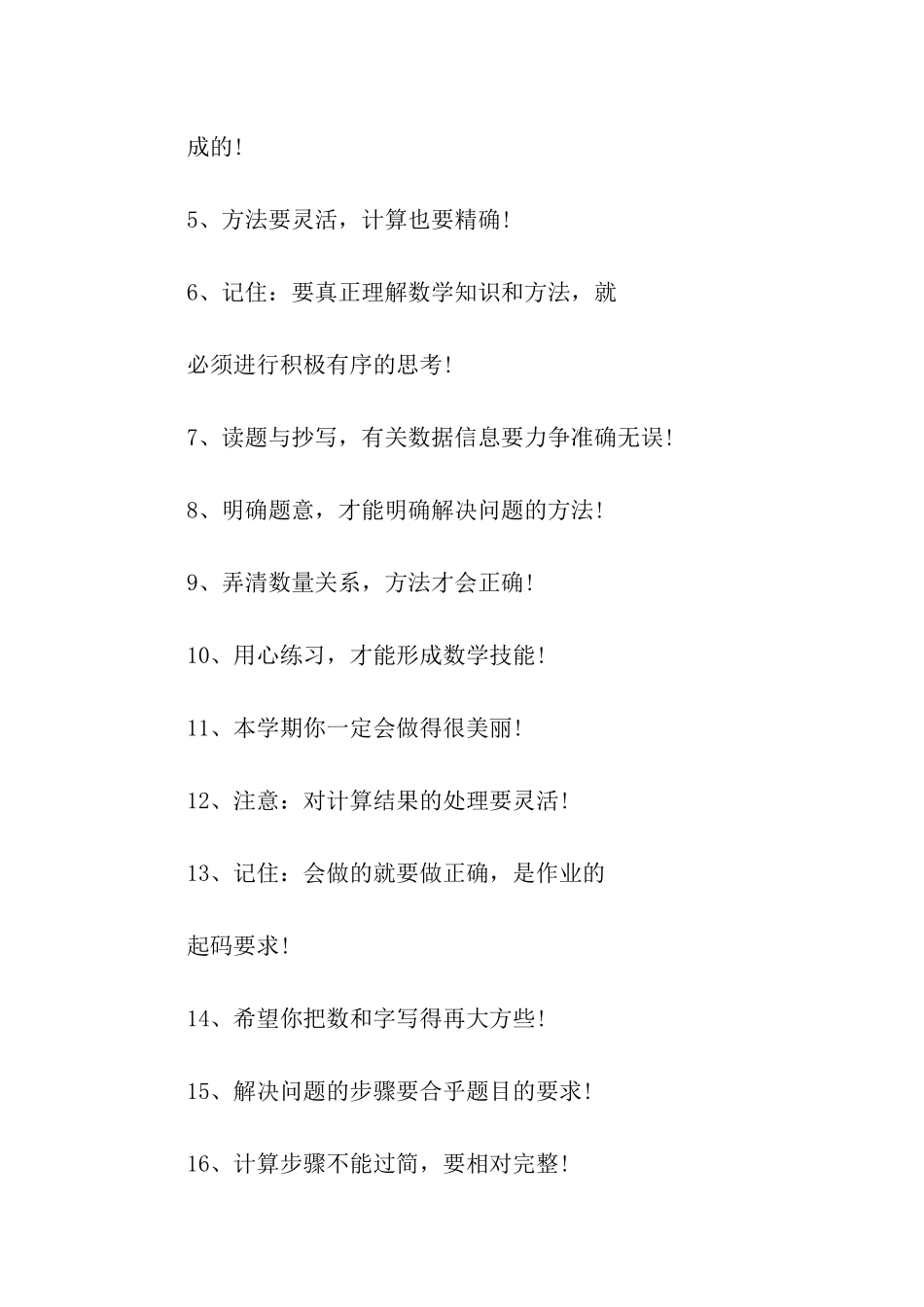 小学数学作业批改评语-3_第3页