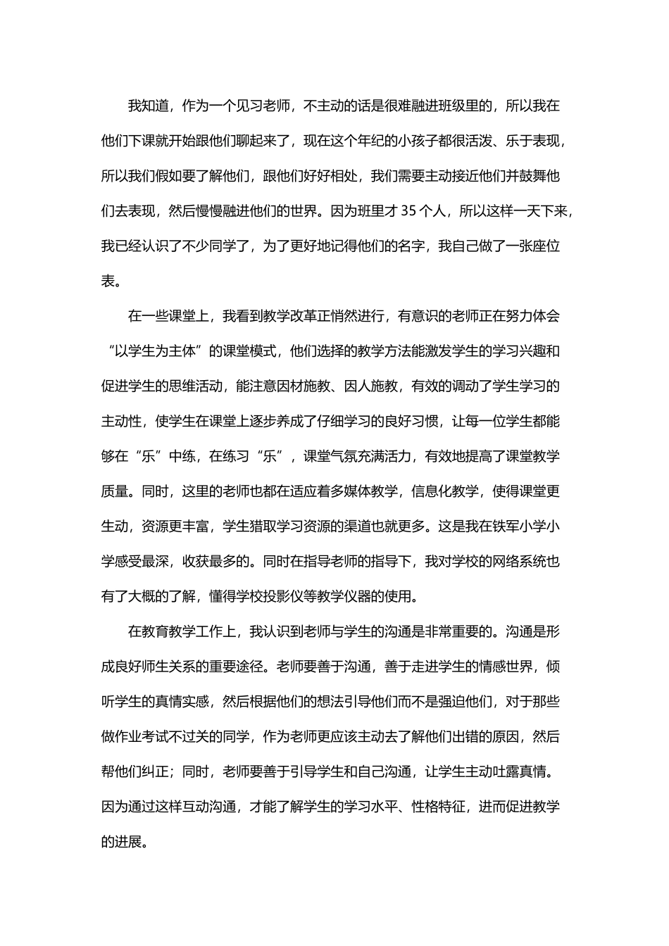 小学教育见习总结_第3页
