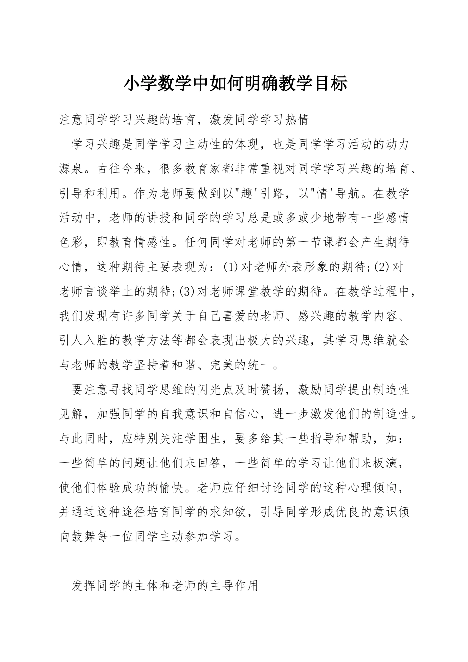 小学数学中如何明确教学目标_第1页
