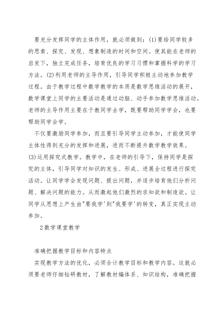 小学数学中如何明确教学目标_第2页
