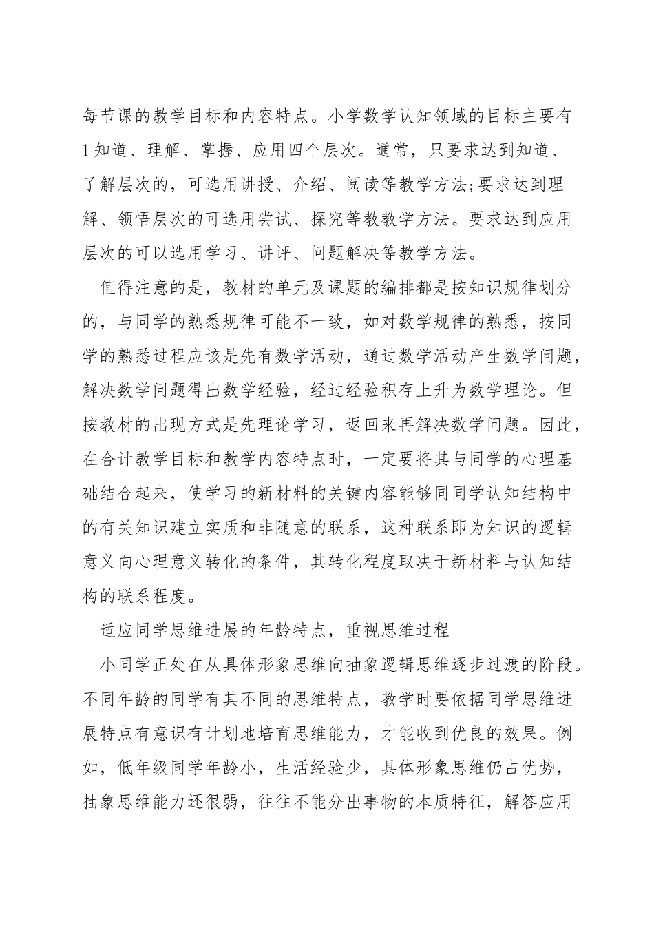 小学数学中如何明确教学目标_第3页