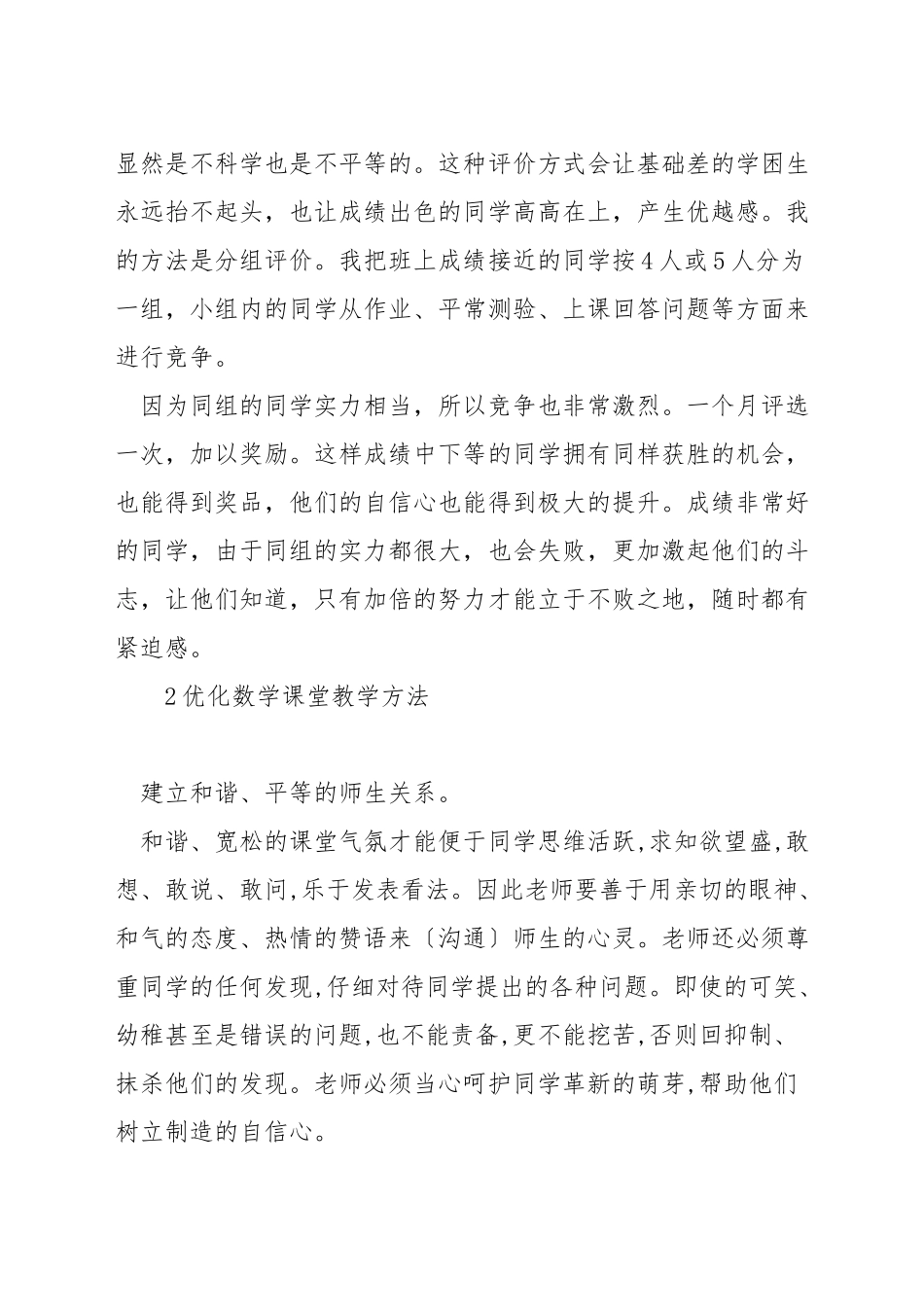 小学数学分层教学如何搞好_第2页