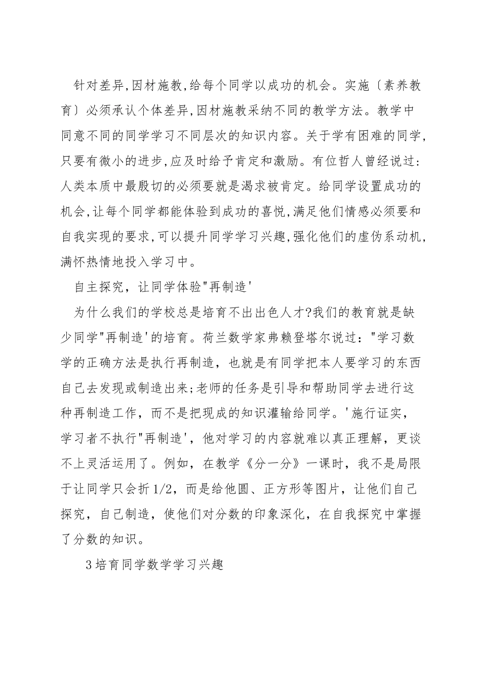 小学数学分层教学如何搞好_第3页