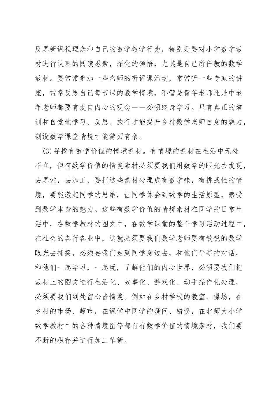 小学数学中如何创设教学情境_第2页