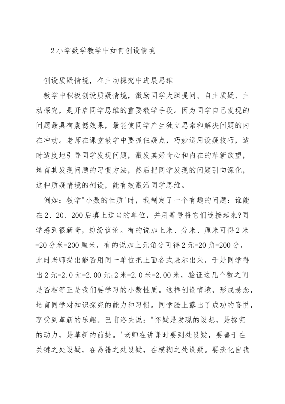 小学数学中如何创设教学情境_第3页