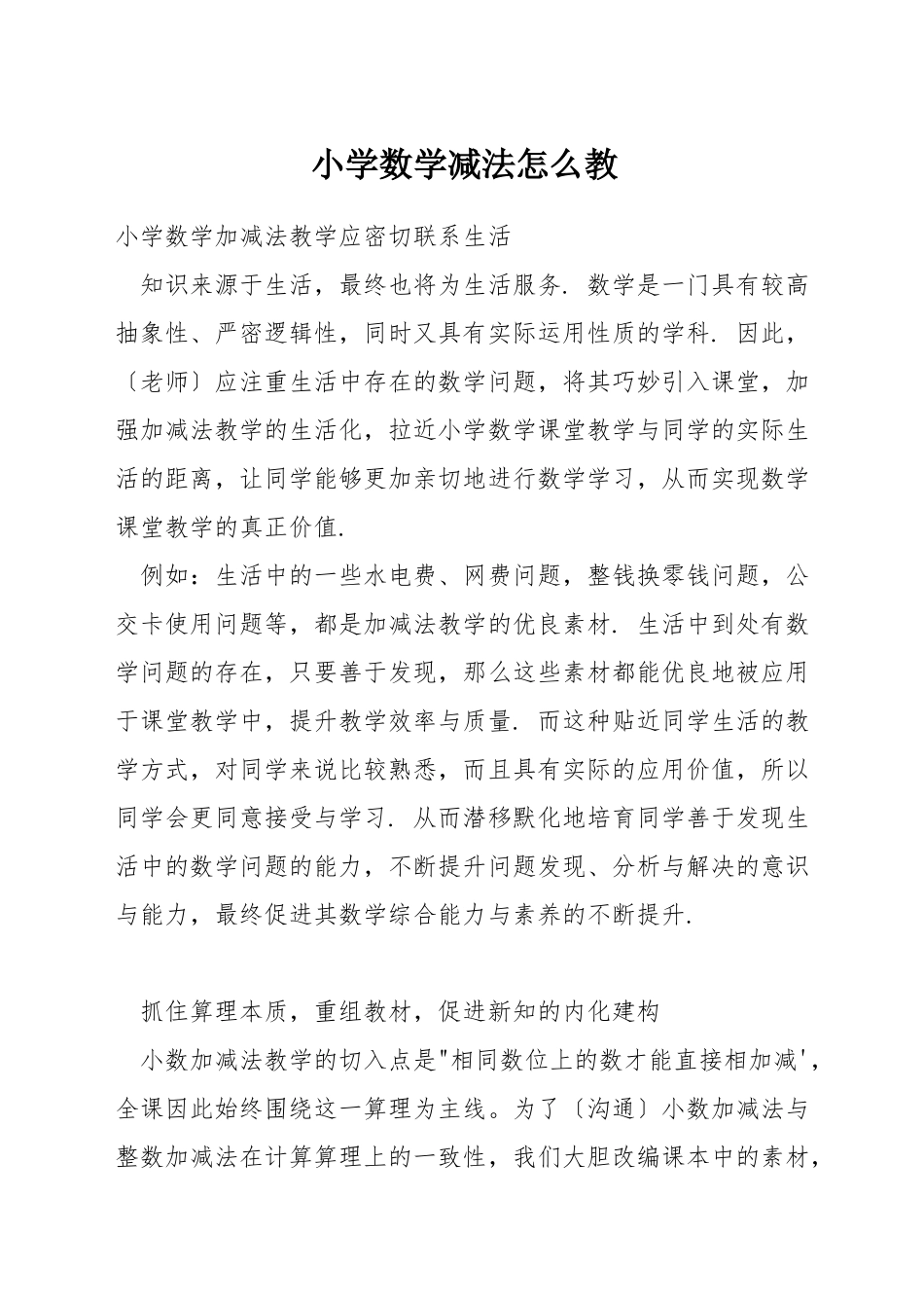 小学数学减法怎么教_第1页