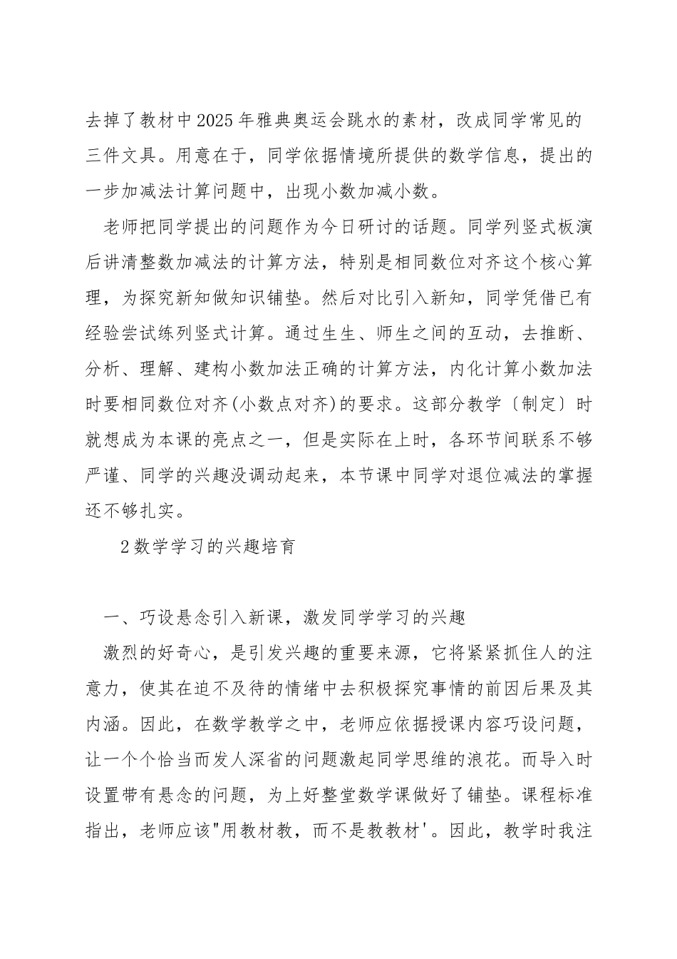 小学数学减法怎么教_第2页