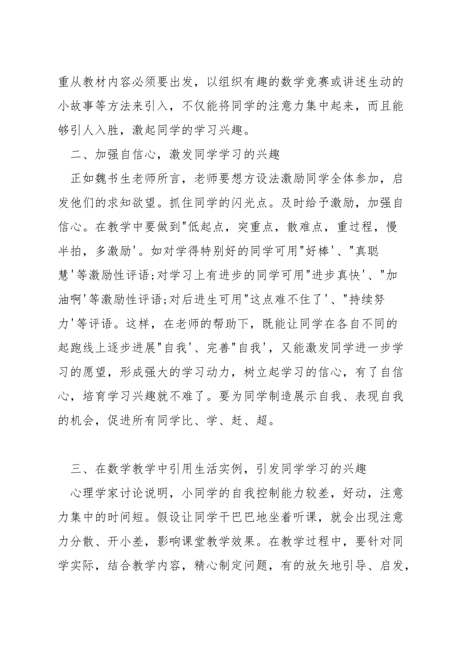 小学数学减法怎么教_第3页