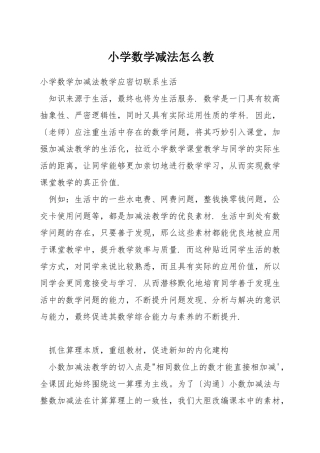 小学数学减法怎么教