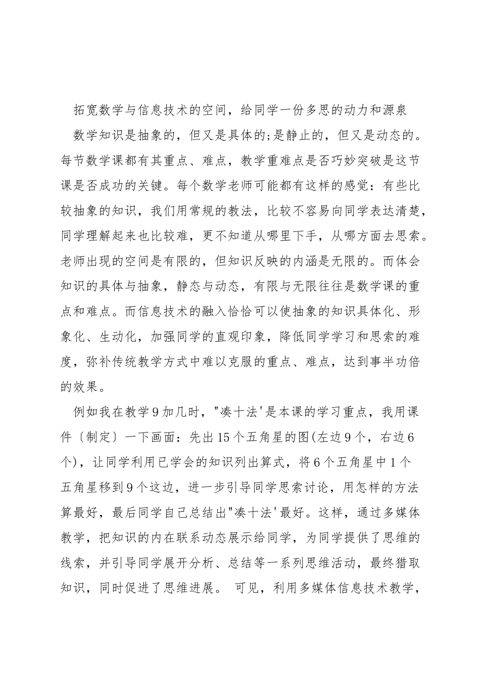 小学数学信息技术如何助力教学_第2页