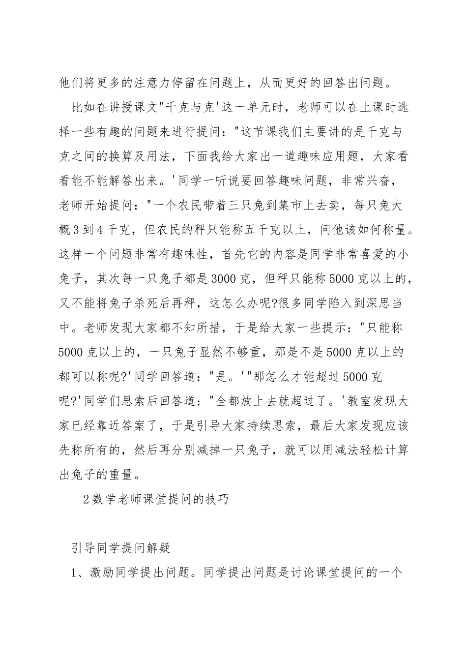 小学数学上课提问技巧_第2页