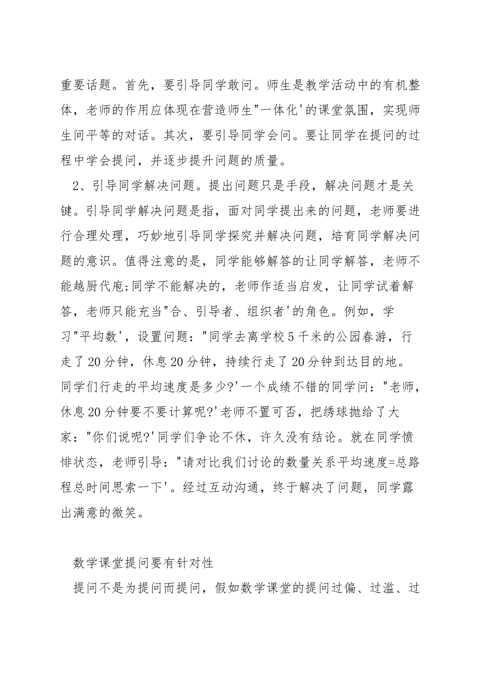 小学数学上课提问技巧_第3页