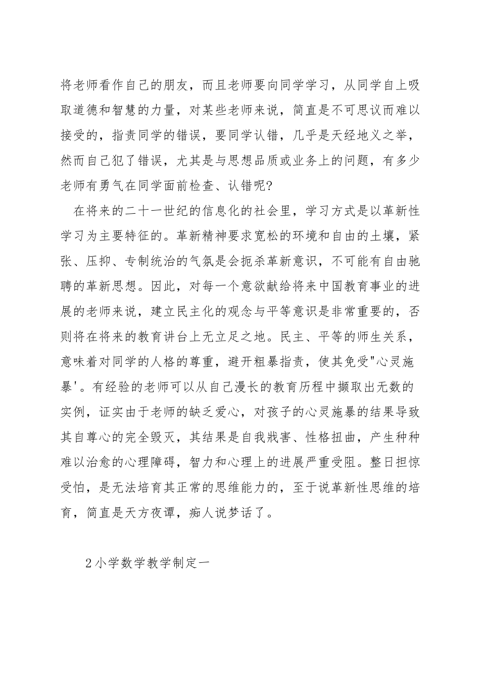 小学数学多种方法解题教学设计_第2页