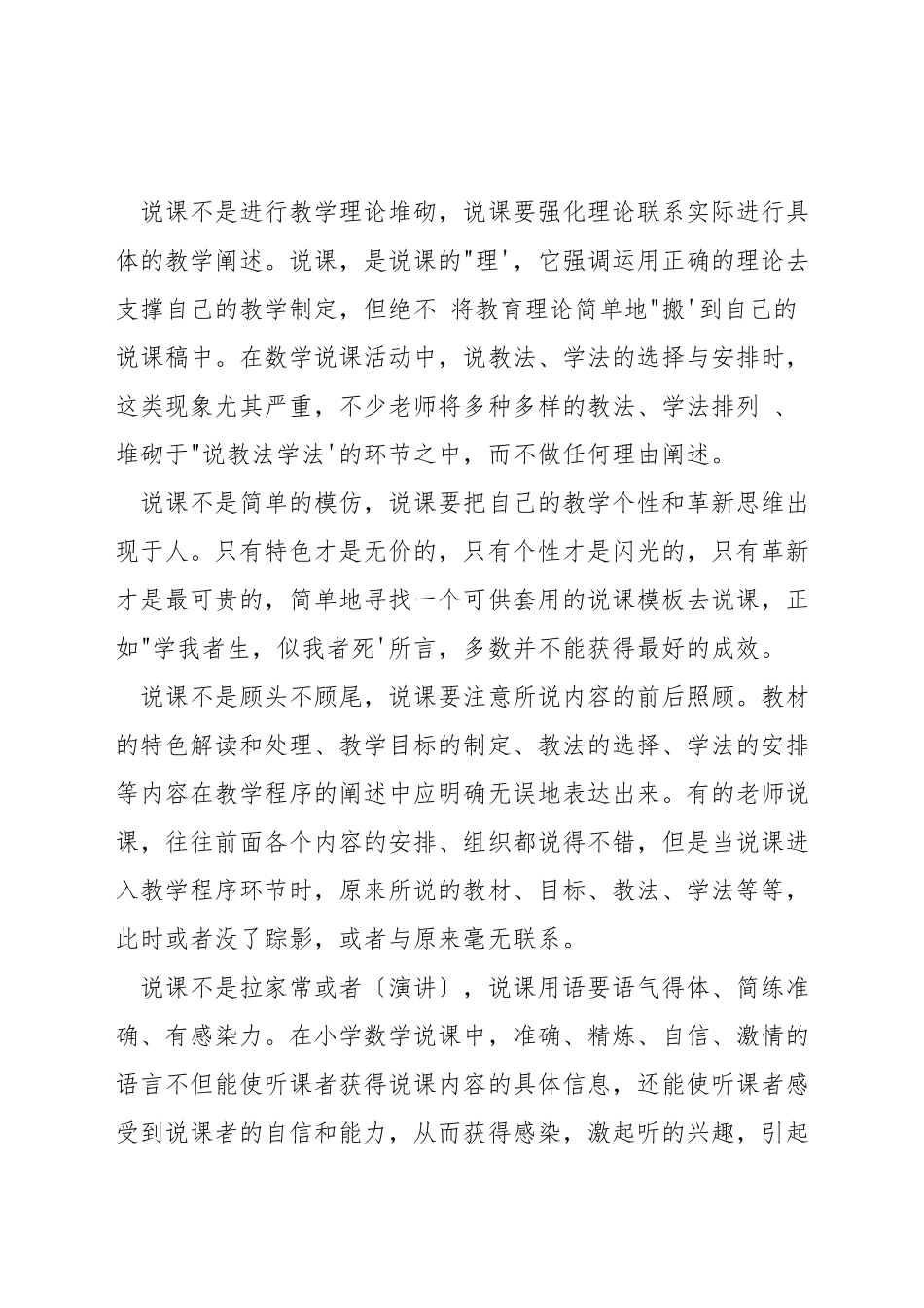 小学数学多种方法解题教学设计_第3页