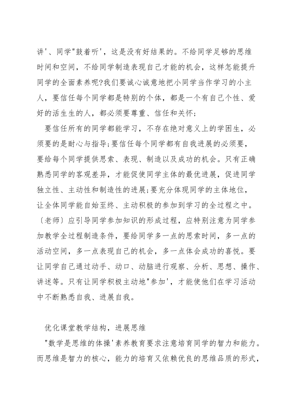 小学数学中如何实施素质教育_第3页