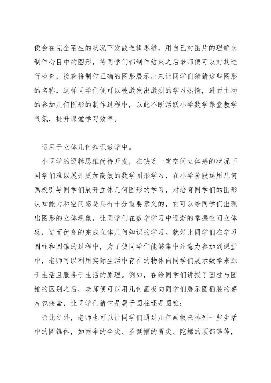 小学数学几何面积如何教学_第2页